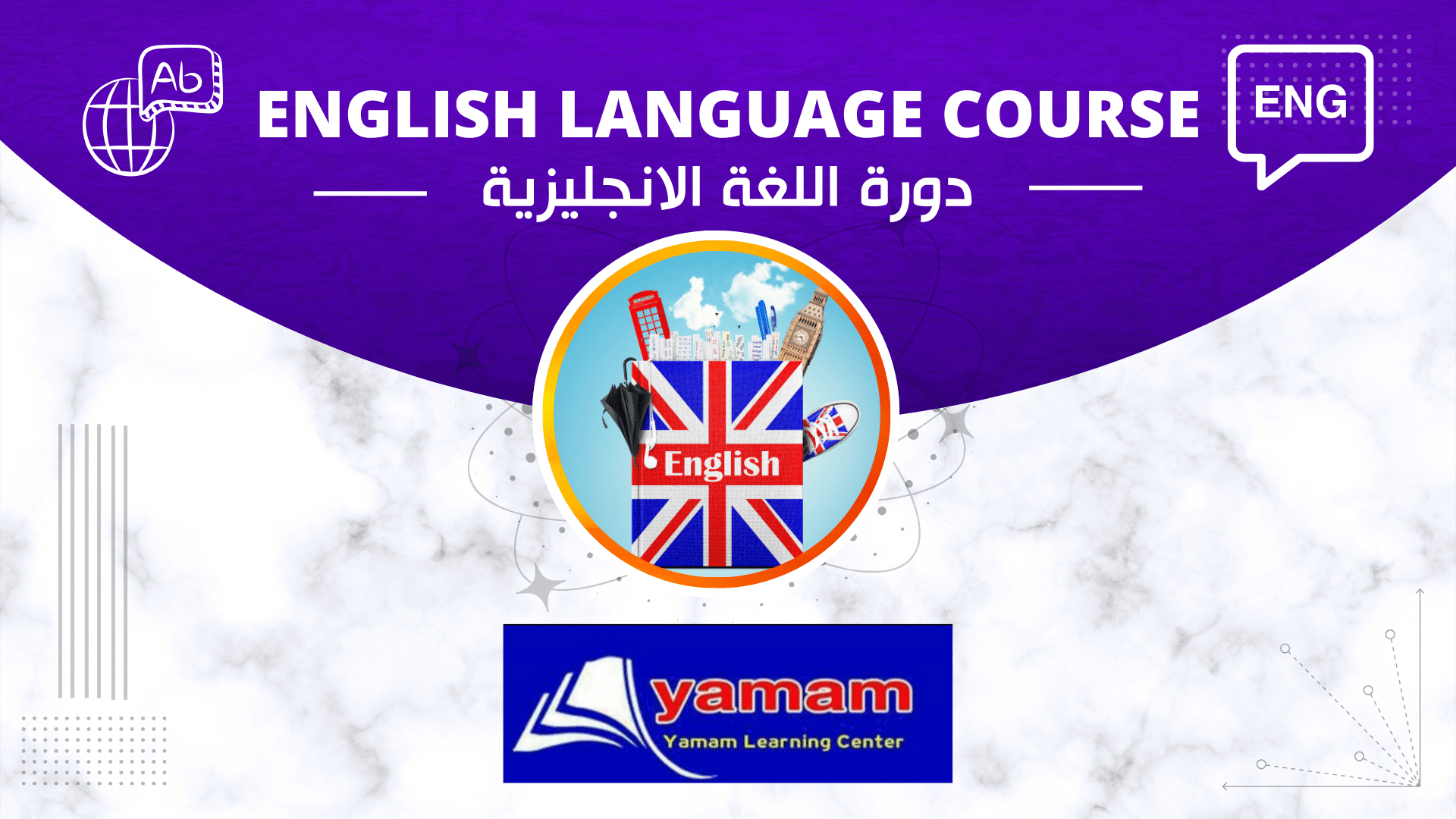 دورة اللغة الانجليزية - English Language Course B2